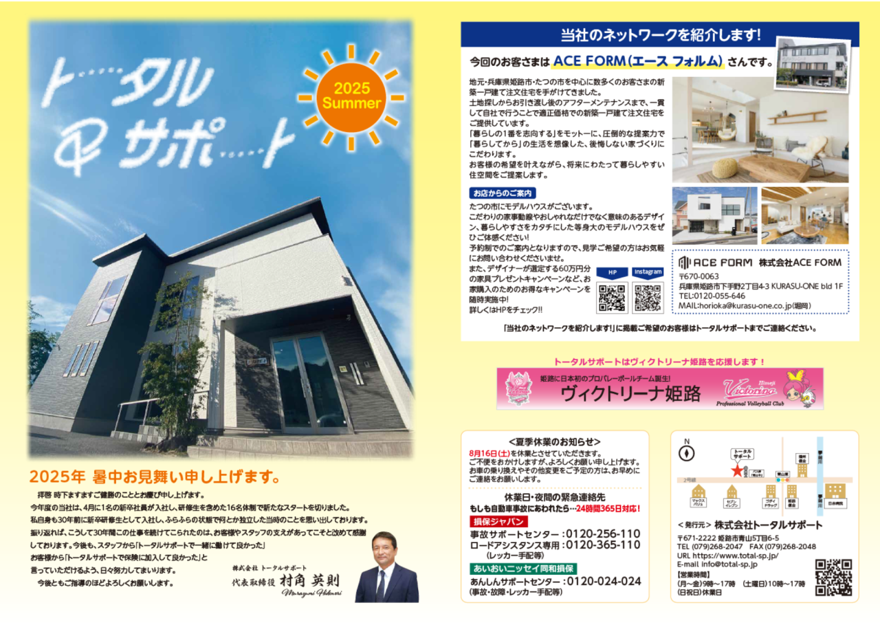 トータルサポート通信2025 Summer