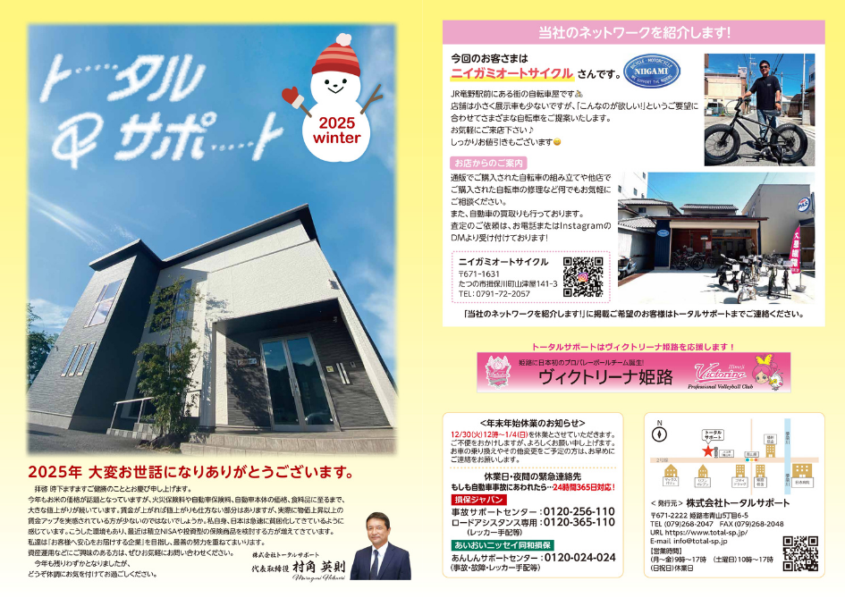 🆕トータルサポート通信2025Winter